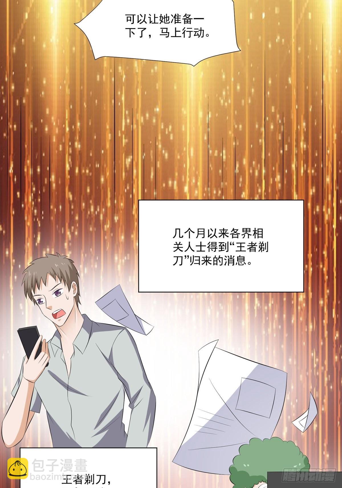 《这个保安有点邪》第五十三话 第13页
