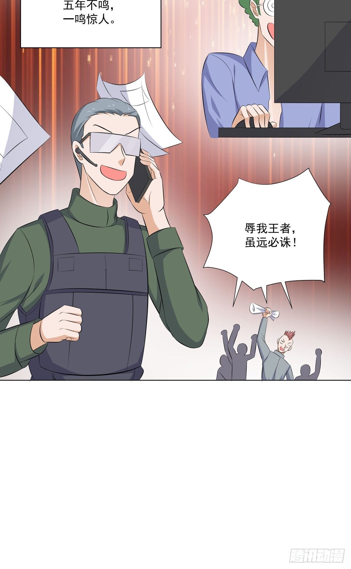 《这个保安有点邪》第五十三话 第14页