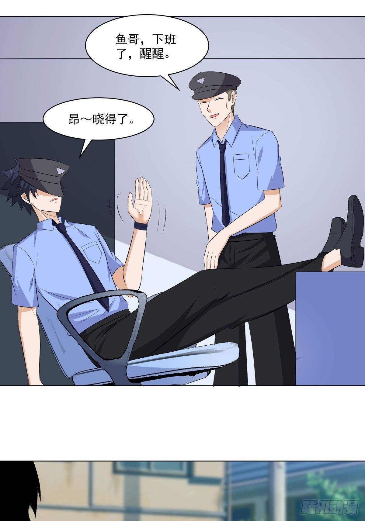 《这个保安有点邪》第五十三话 第15页