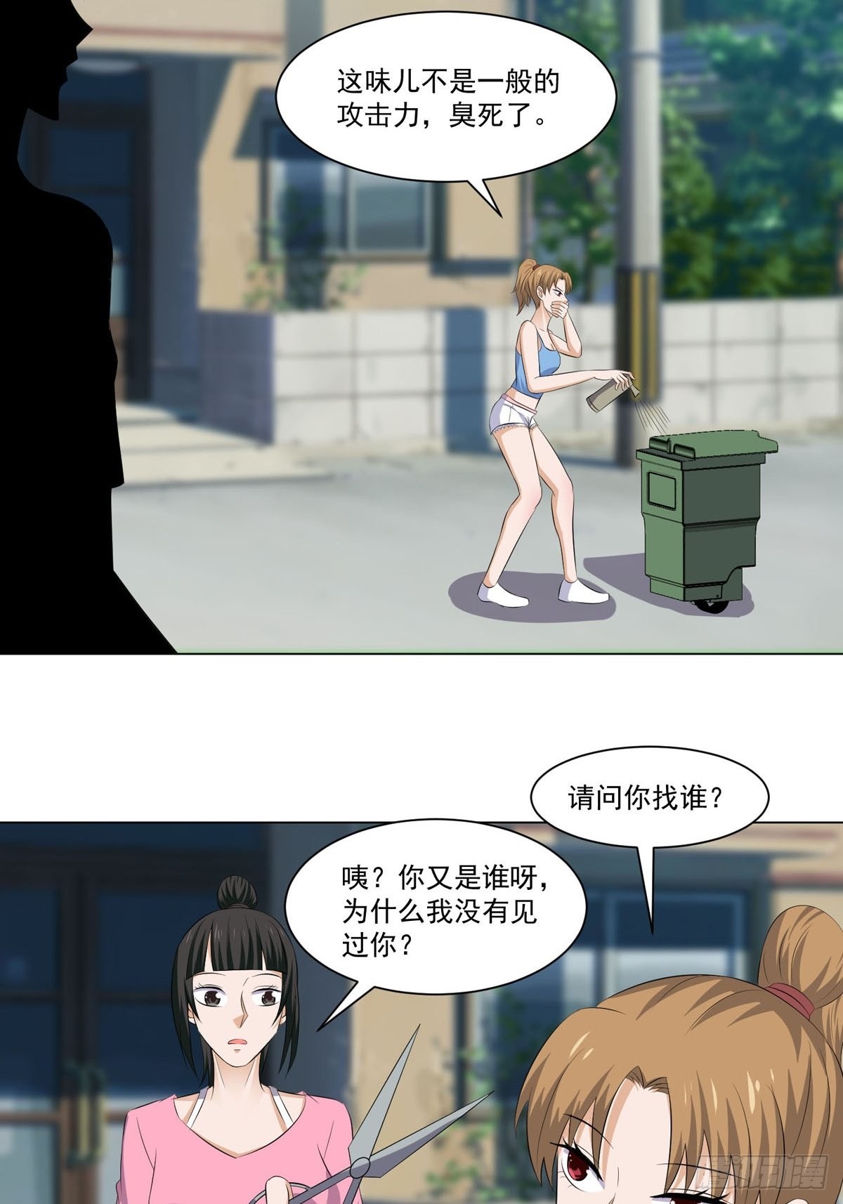 《这个保安有点邪》第五十三话 第16页