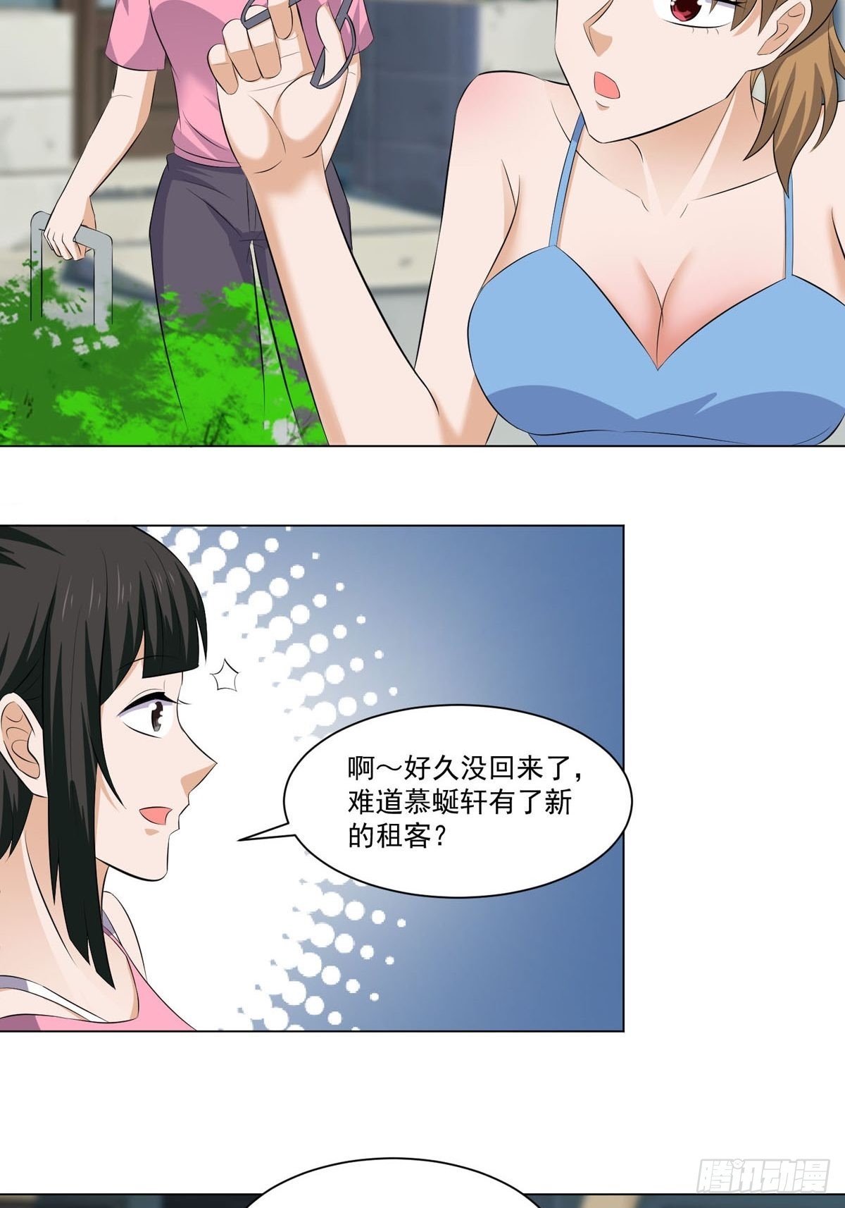 《这个保安有点邪》第五十三话 第17页