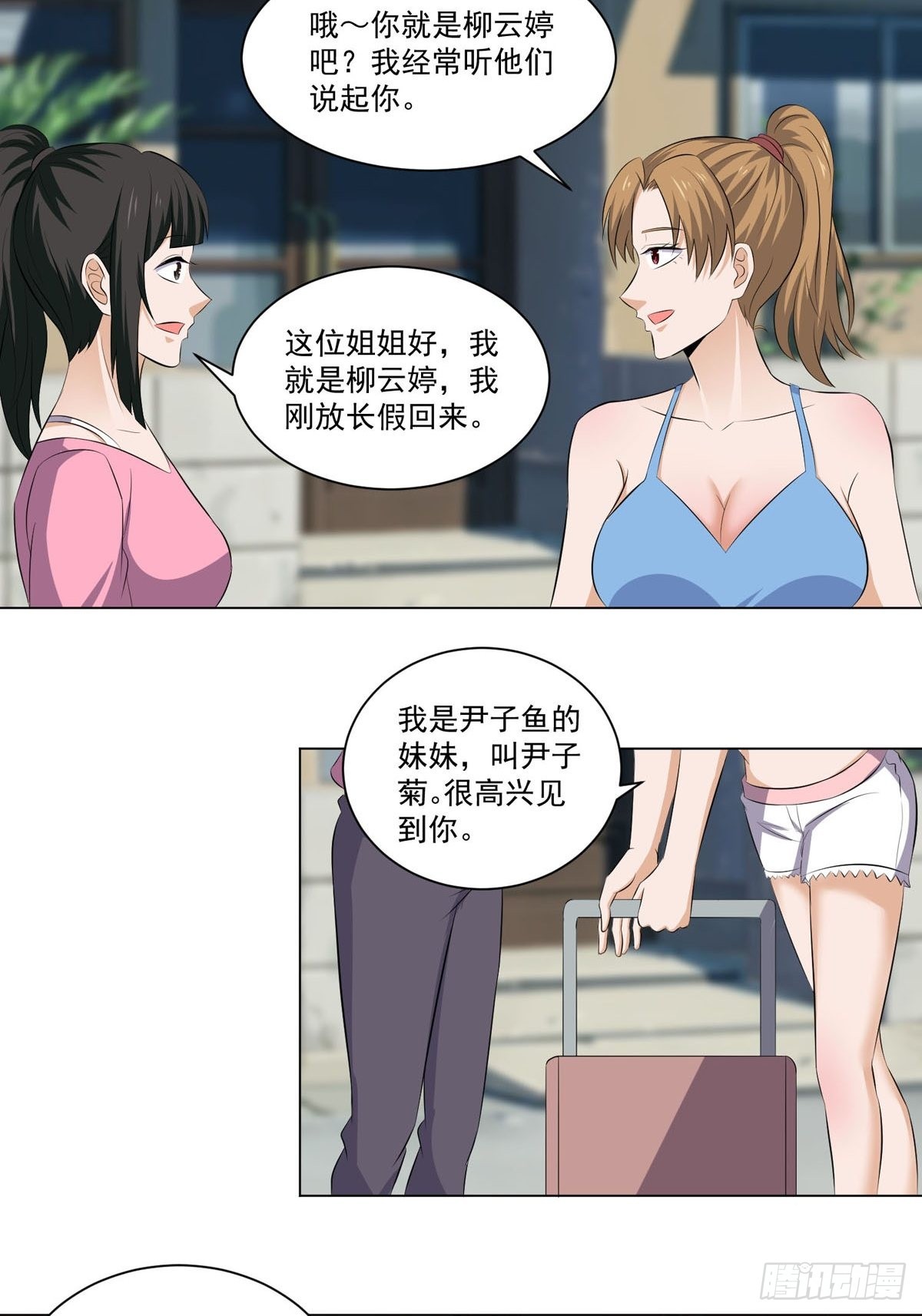 《这个保安有点邪》第五十三话 第18页