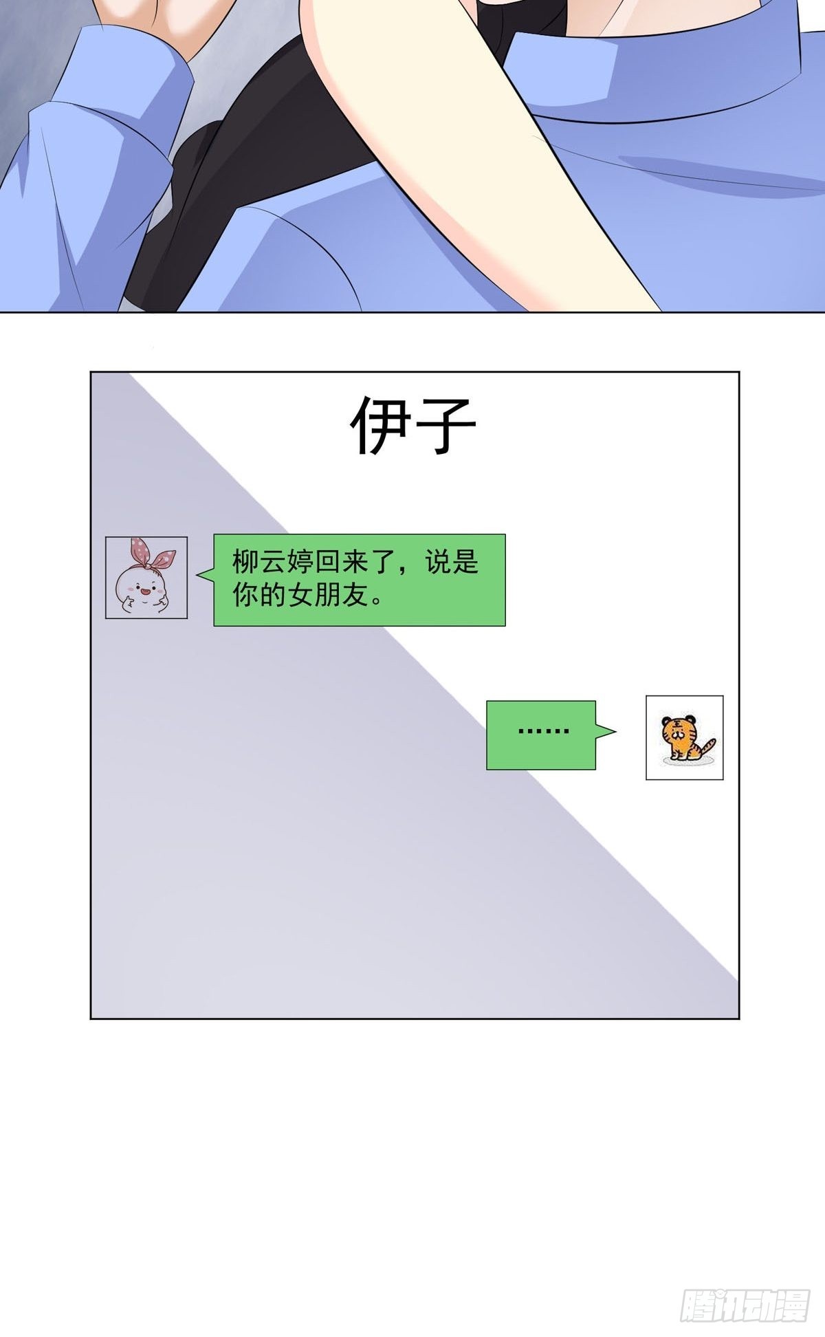 《这个保安有点邪》第五十三话 第20页