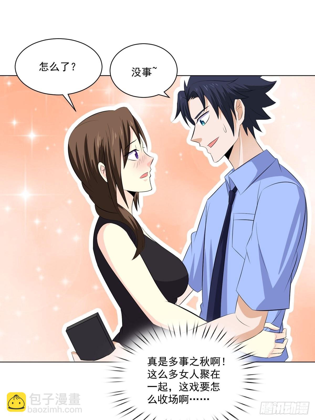 《这个保安有点邪》第五十三话 第21页