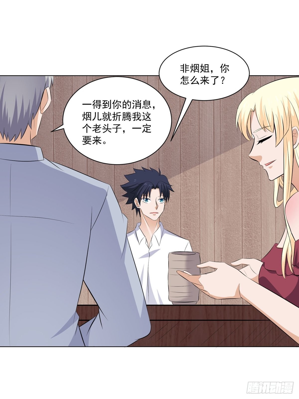 《这个保安有点邪》第五十三话 第2页