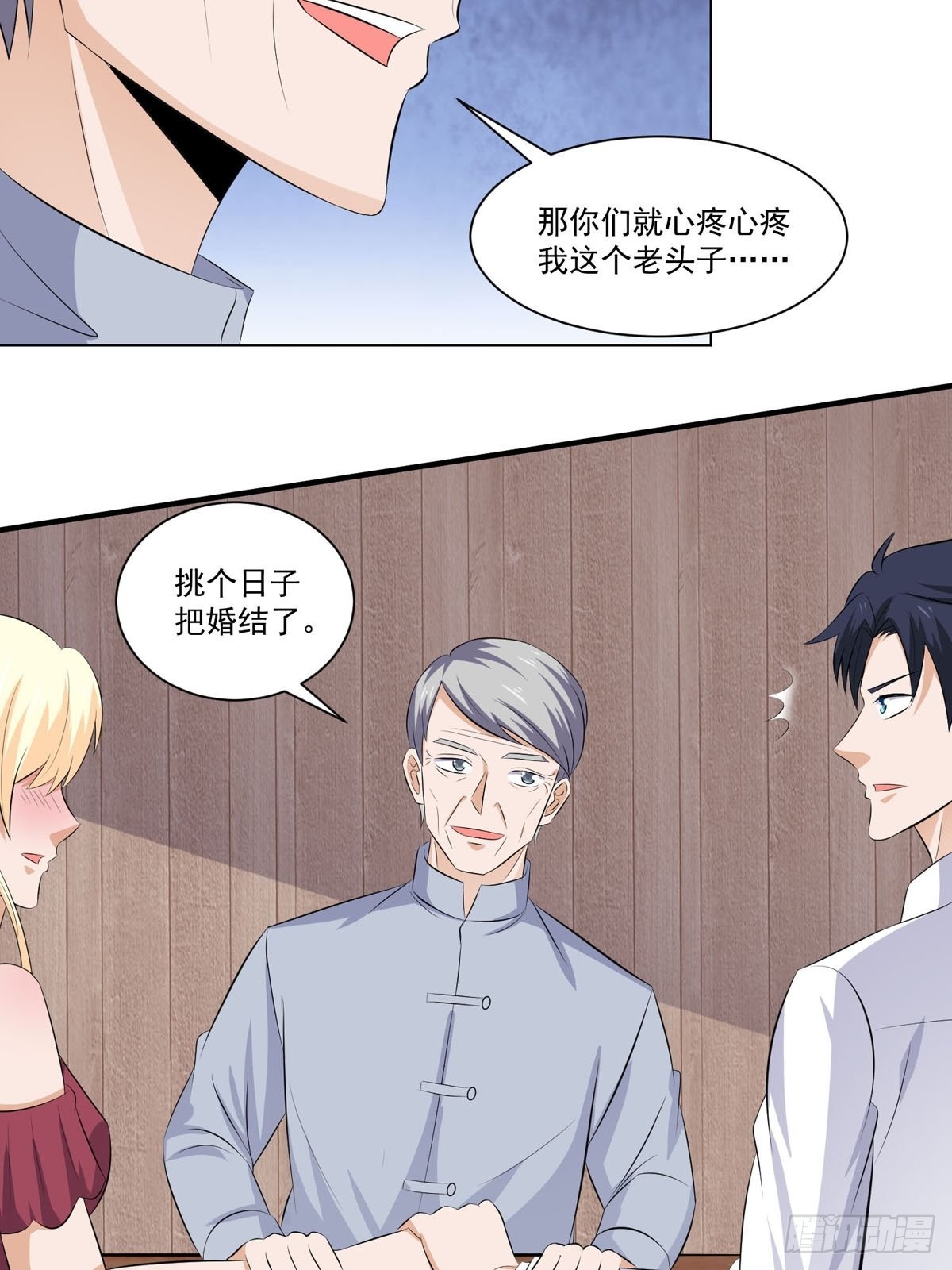 《这个保安有点邪》第五十三话 第4页