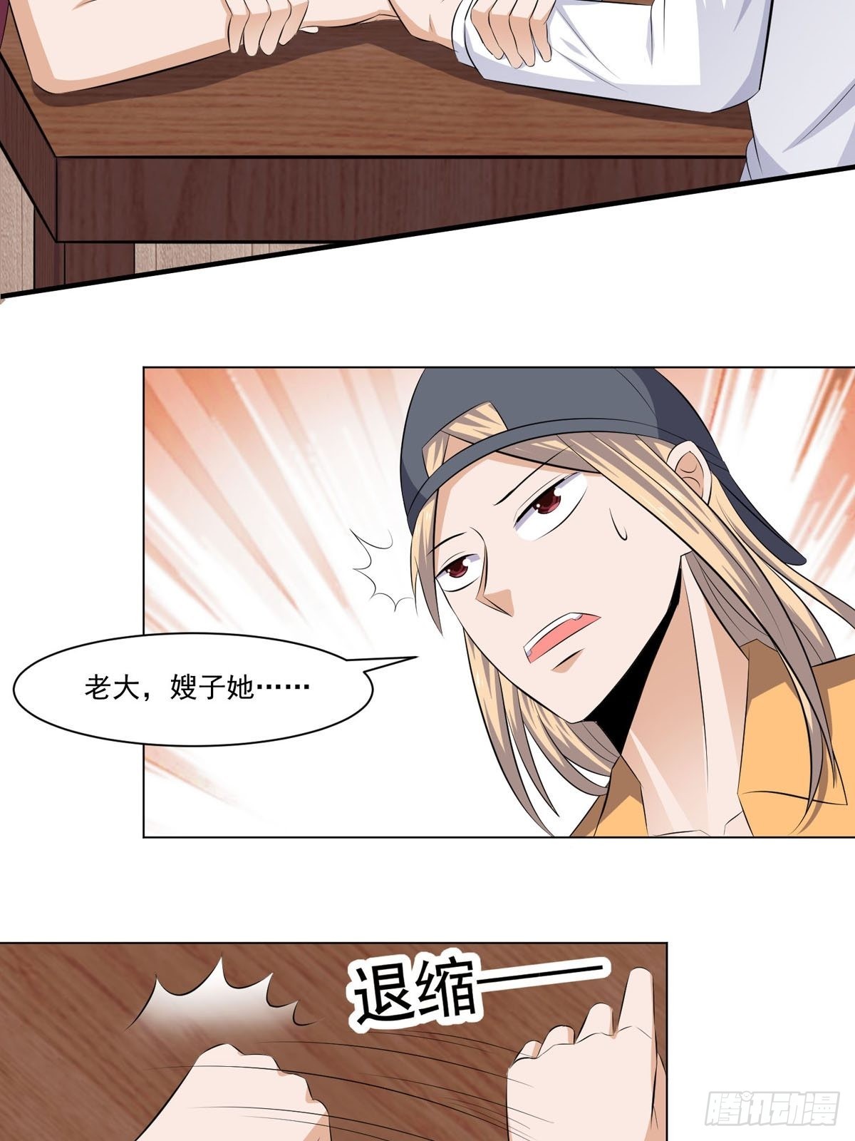 《这个保安有点邪》第五十三话 第5页