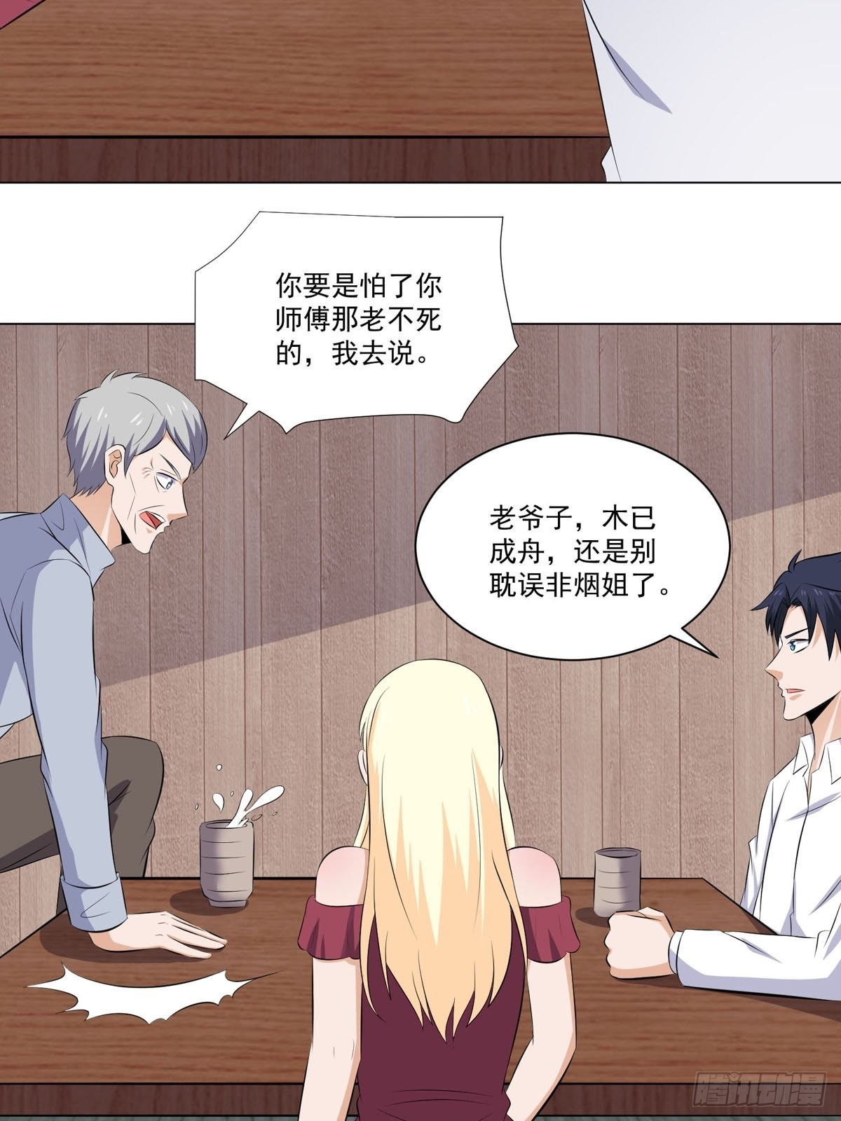 《这个保安有点邪》第五十三话 第7页