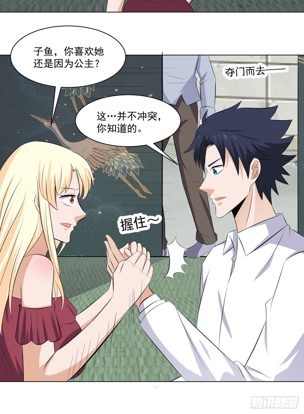 《这个保安有点邪》第五十三话 第8页