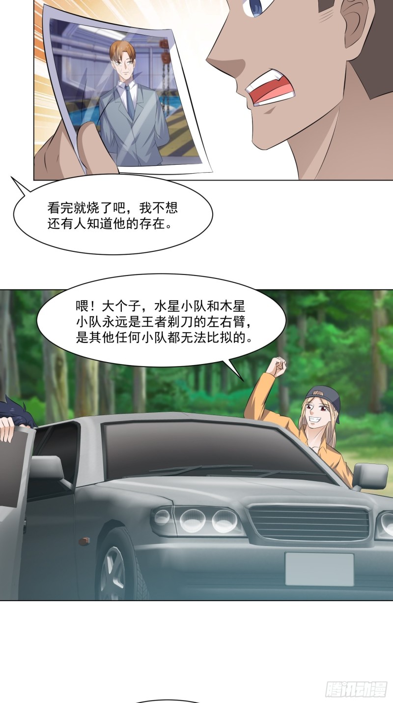 《这个保安有点邪》第五十一话 第10页