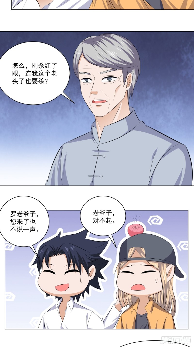 《这个保安有点邪》第五十一话 第14页