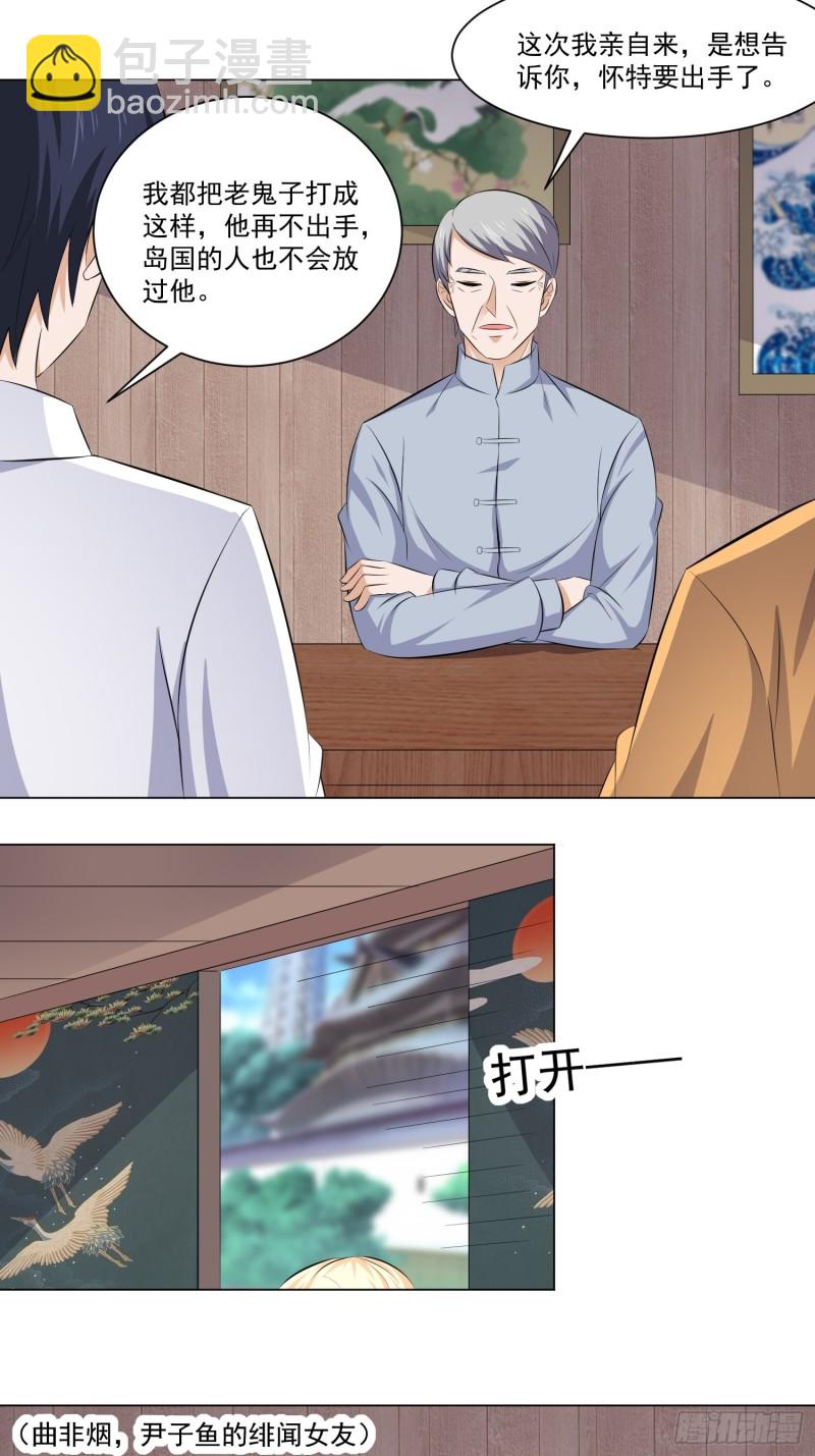 《这个保安有点邪》第五十一话 第15页