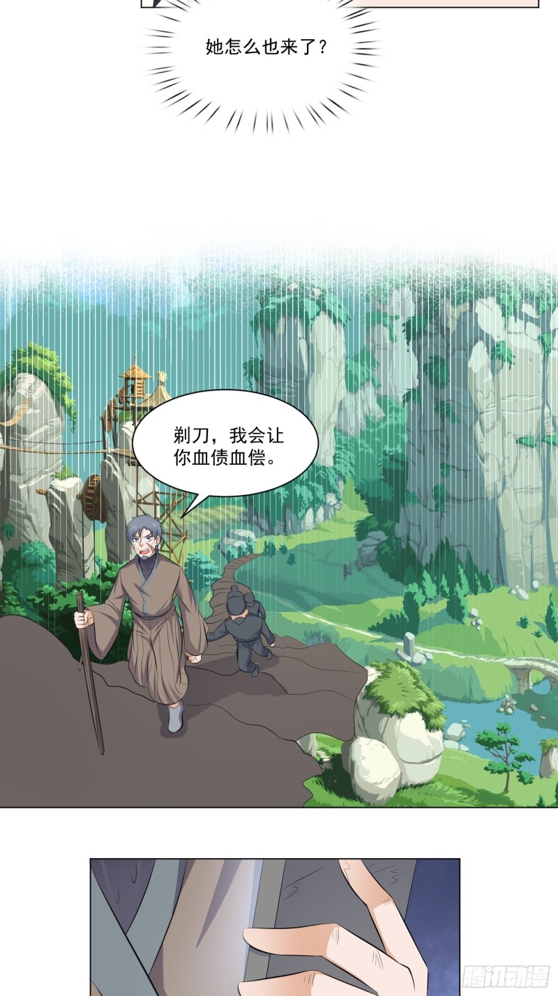 《这个保安有点邪》第五十一话 第17页