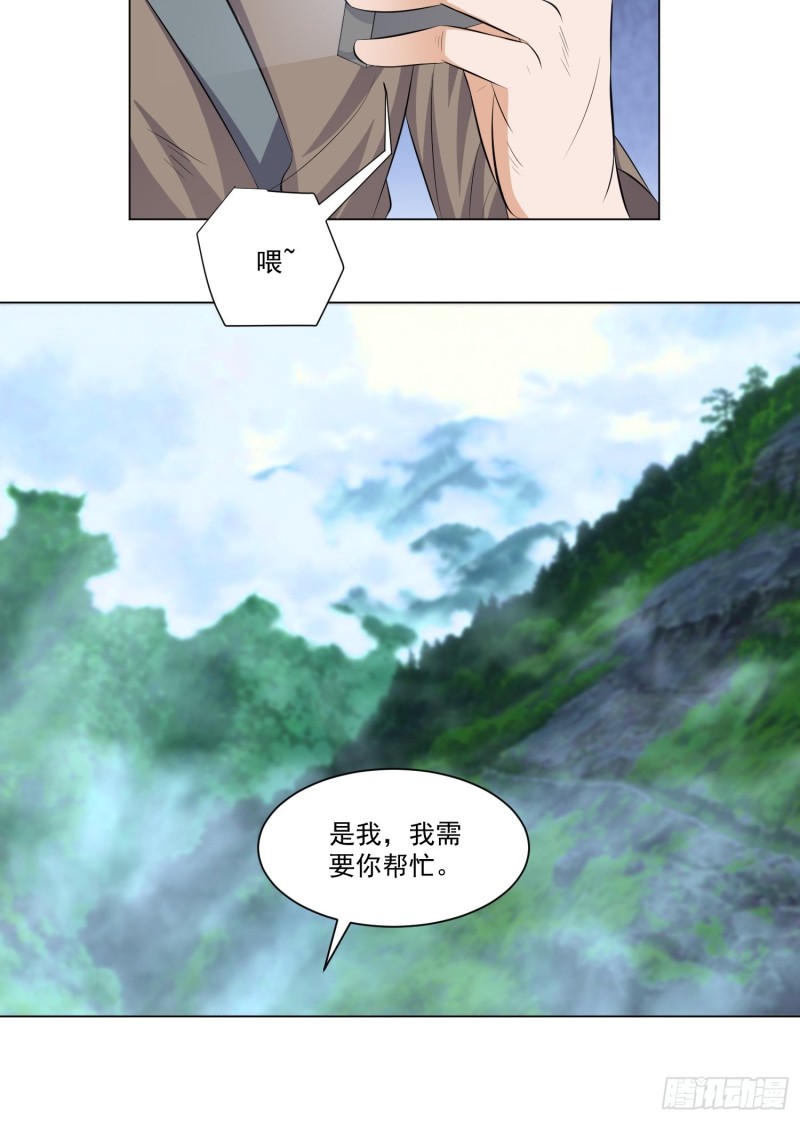 《这个保安有点邪》第五十一话 第18页