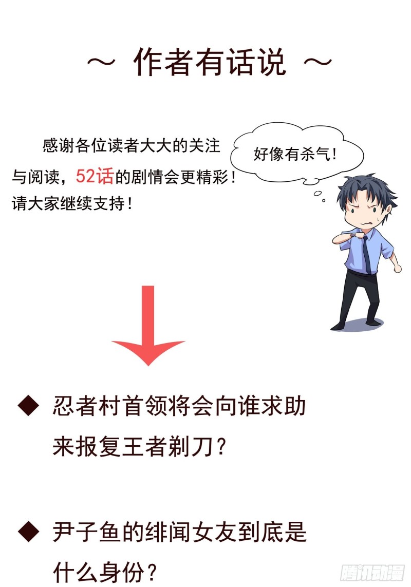 《这个保安有点邪》第五十一话 第19页