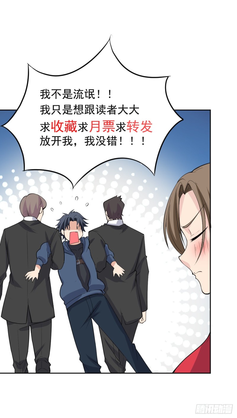 《这个保安有点邪》第五十一话 第22页