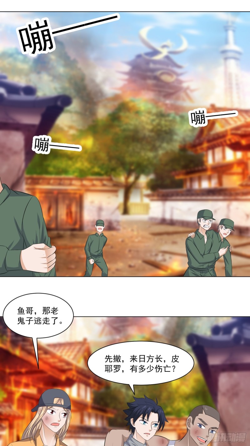 《这个保安有点邪》第五十一话 第2页