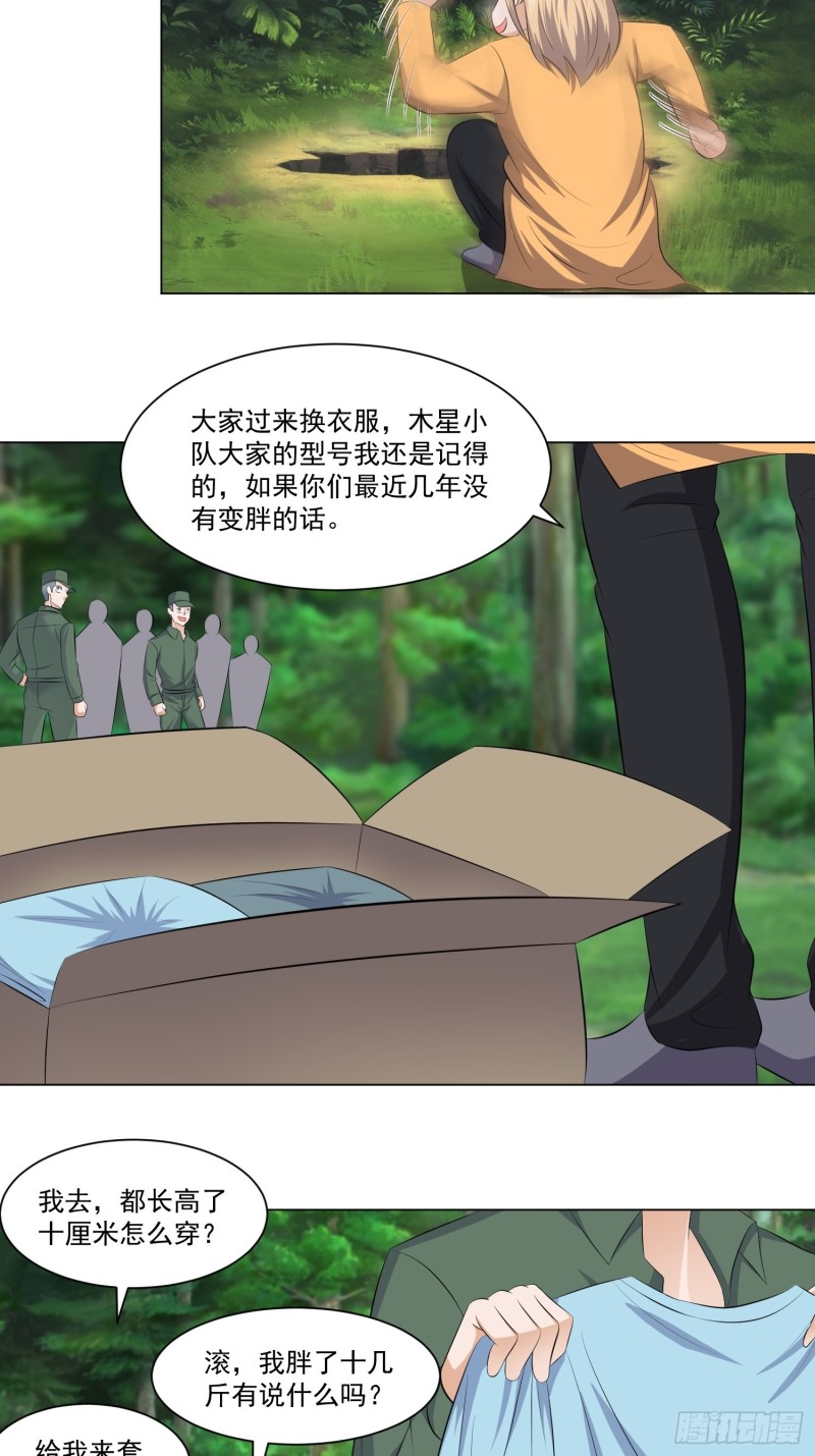 《这个保安有点邪》第五十一话 第4页