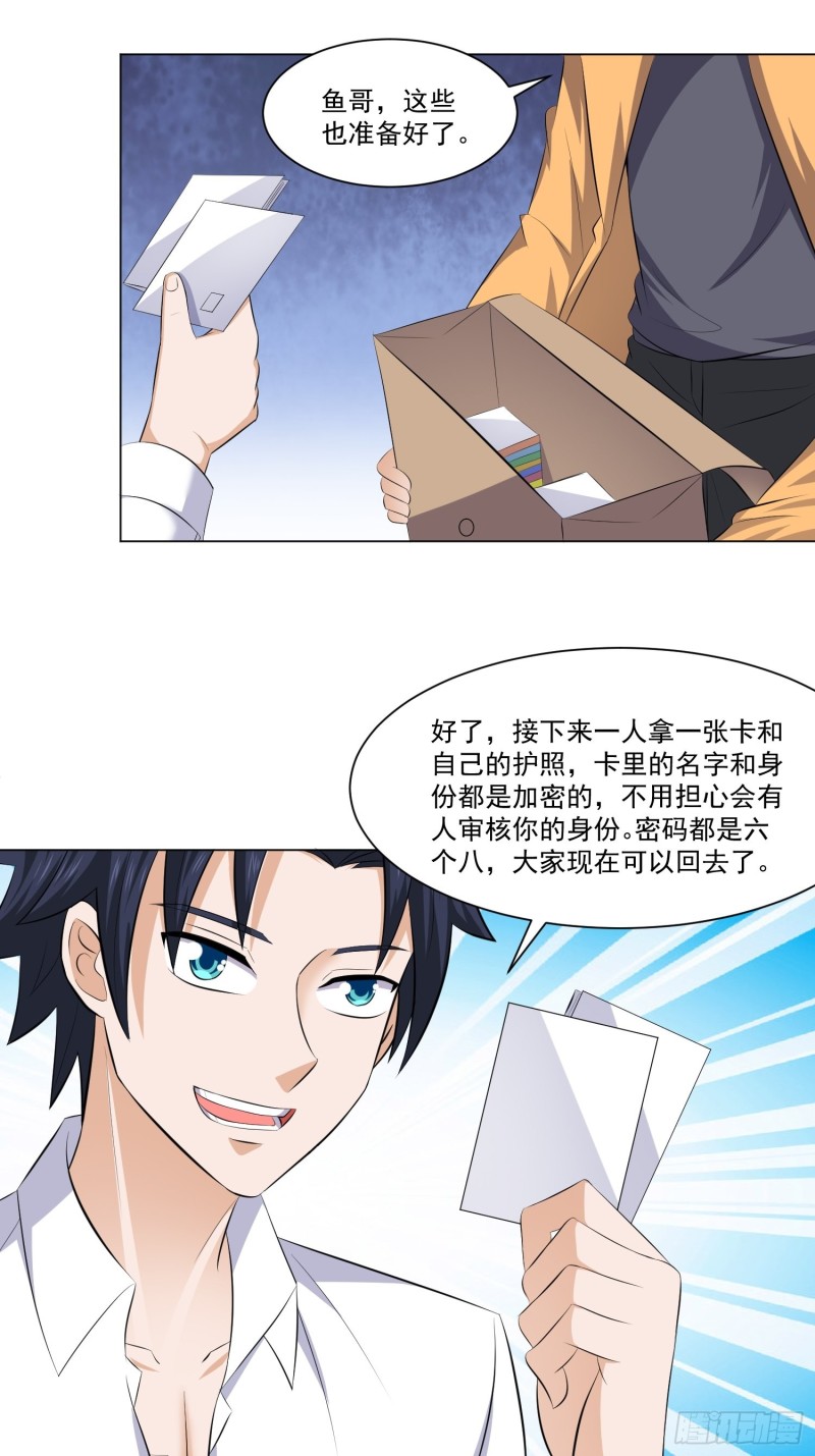 《这个保安有点邪》第五十一话 第7页