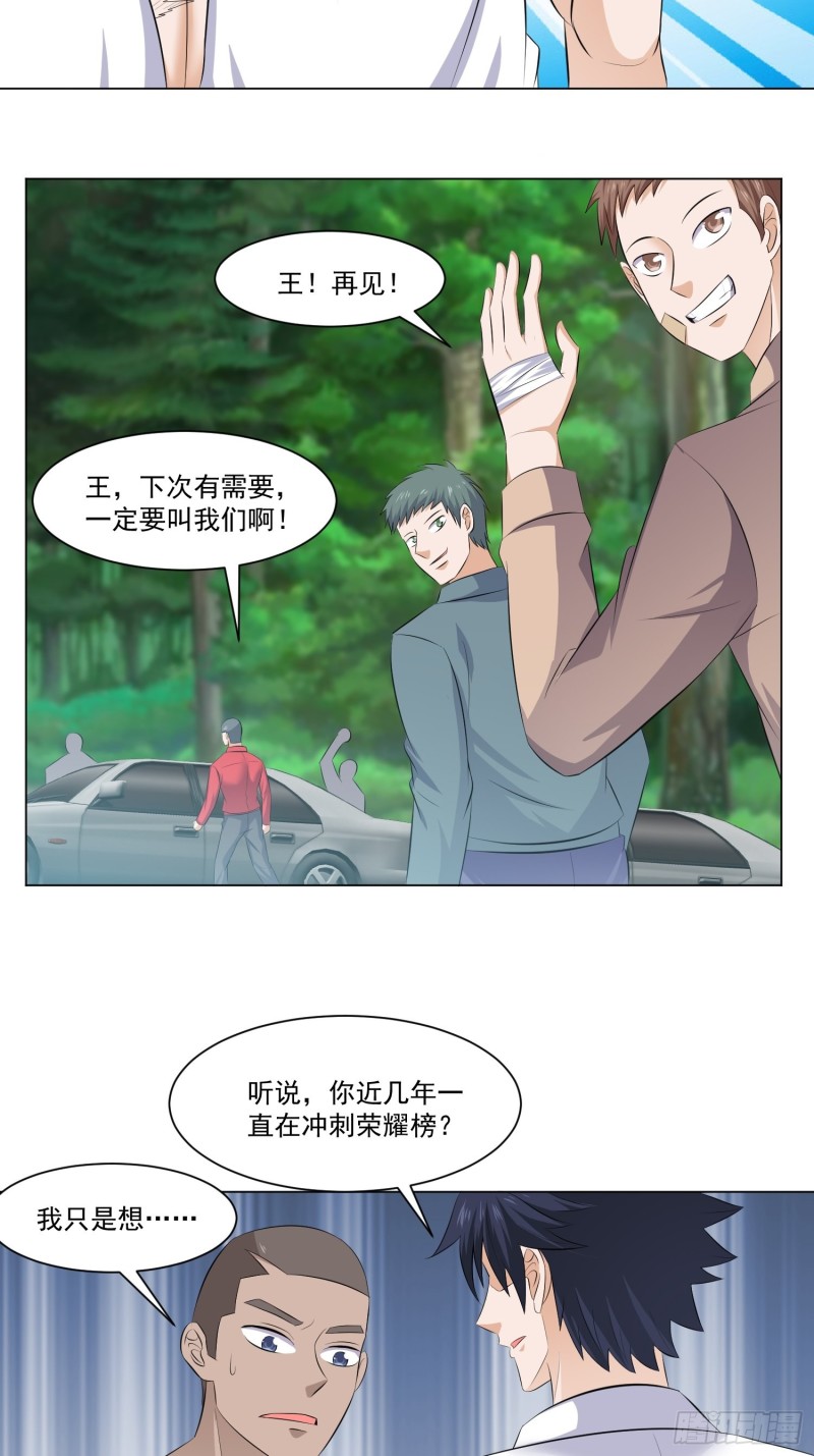 《这个保安有点邪》第五十一话 第8页