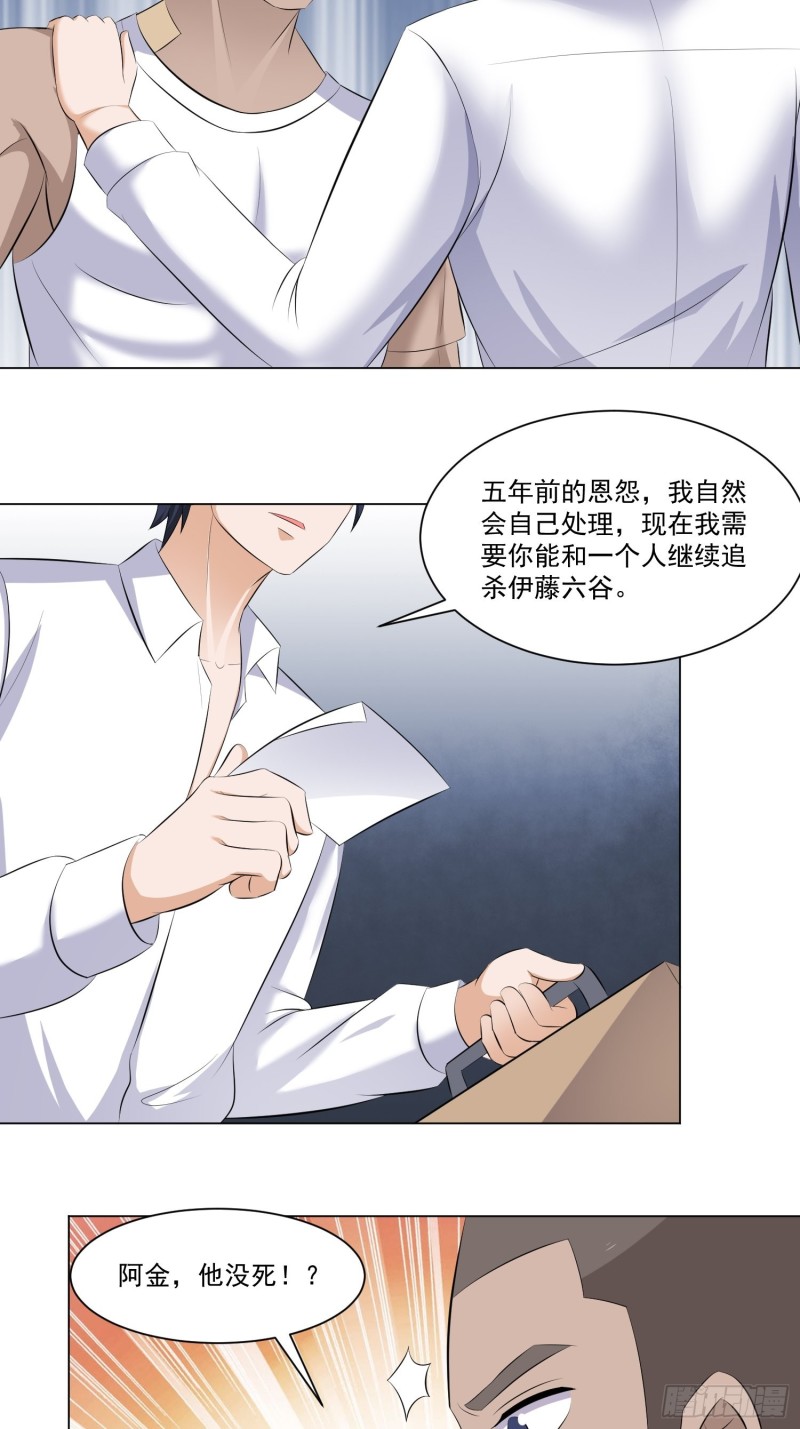《这个保安有点邪》第五十一话 第9页