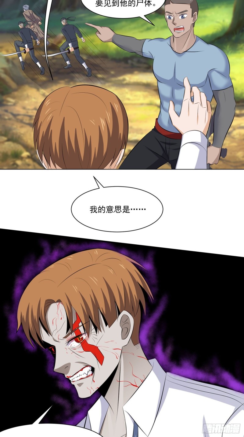 《这个保安有点邪》第五十二话 第10页