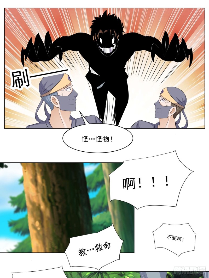 《这个保安有点邪》第五十二话 第12页