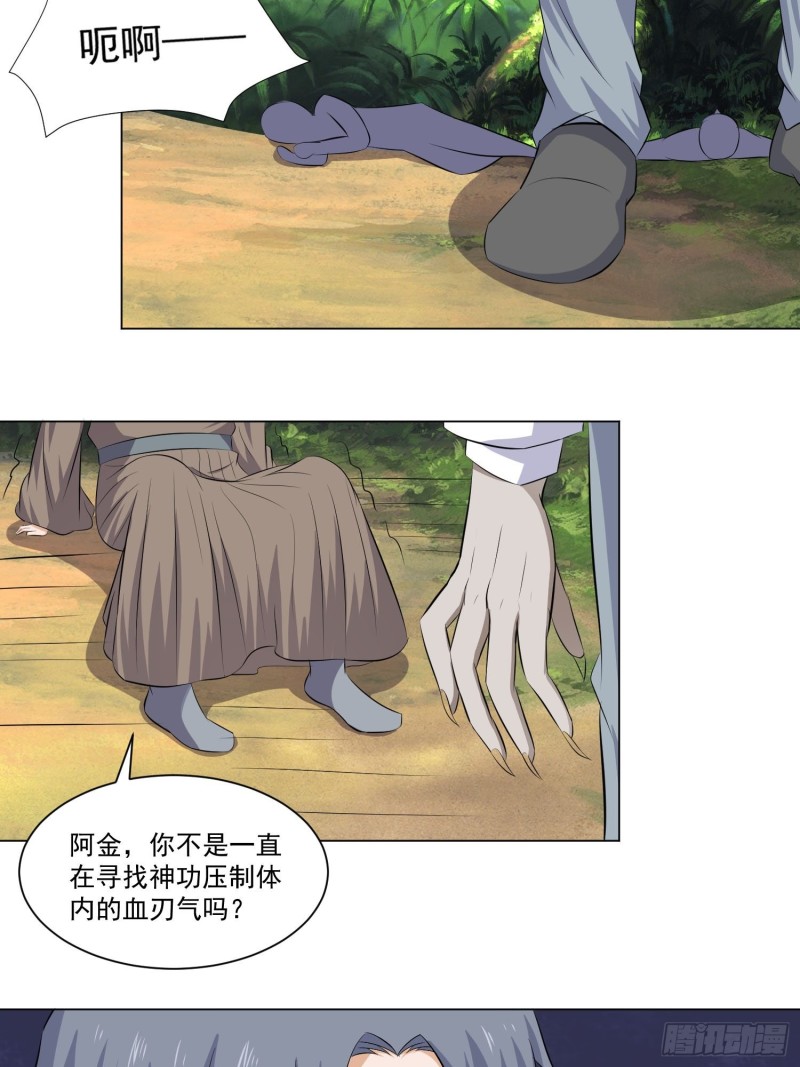 《这个保安有点邪》第五十二话 第13页