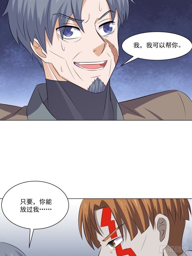 《这个保安有点邪》第五十二话 第14页