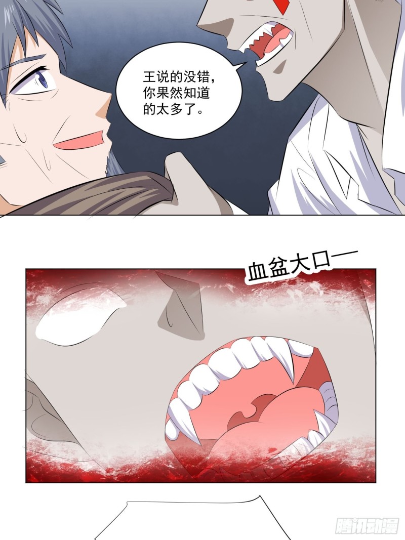 《这个保安有点邪》第五十二话 第15页