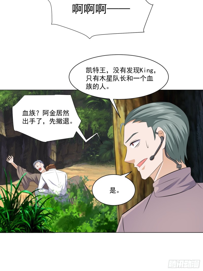 《这个保安有点邪》第五十二话 第16页