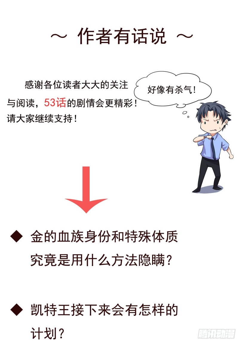 《这个保安有点邪》第五十二话 第20页