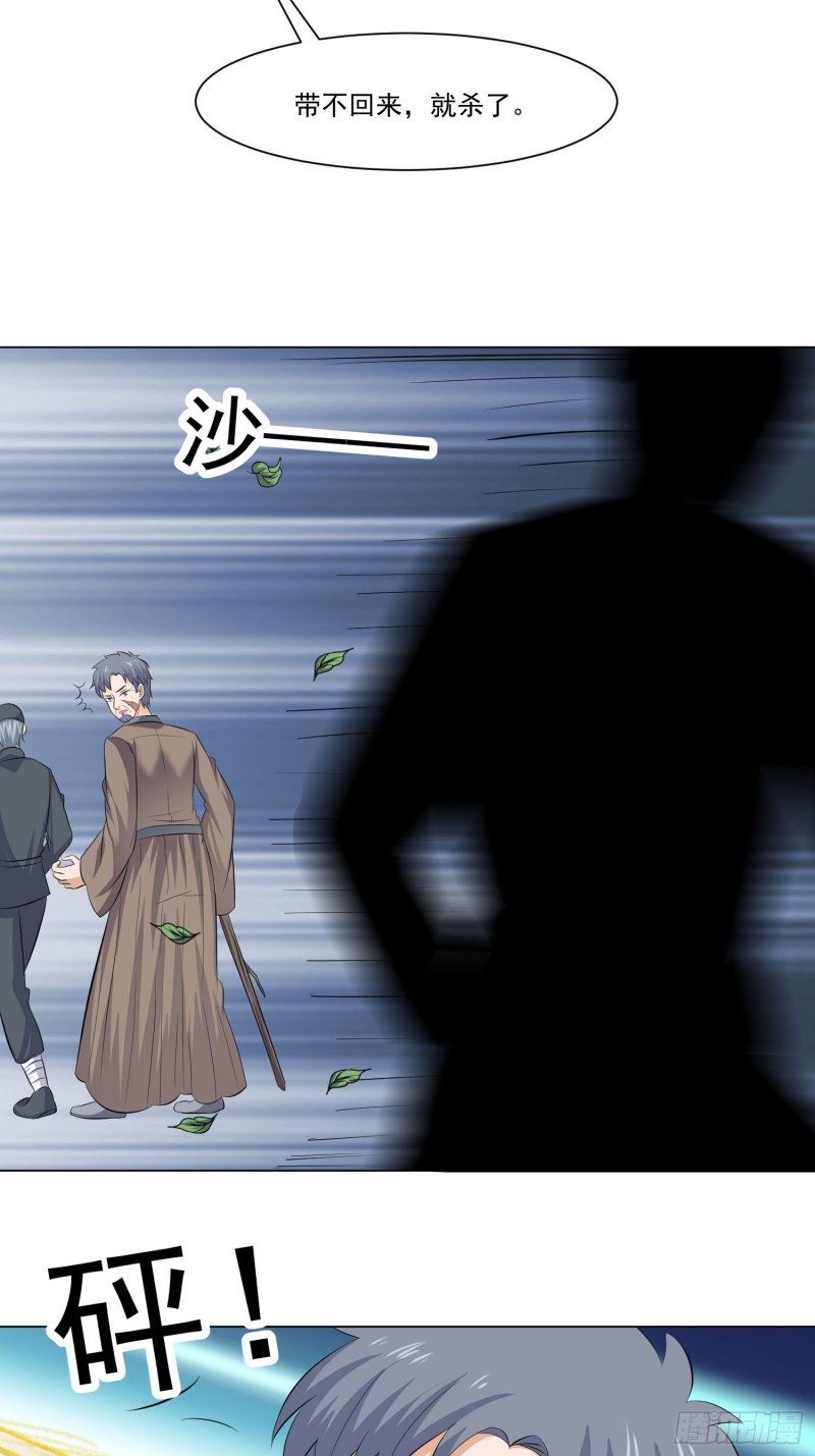 《这个保安有点邪》第五十二话 第3页
