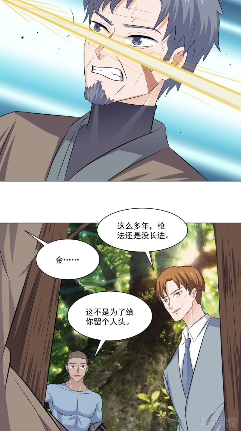 《这个保安有点邪》第五十二话 第4页