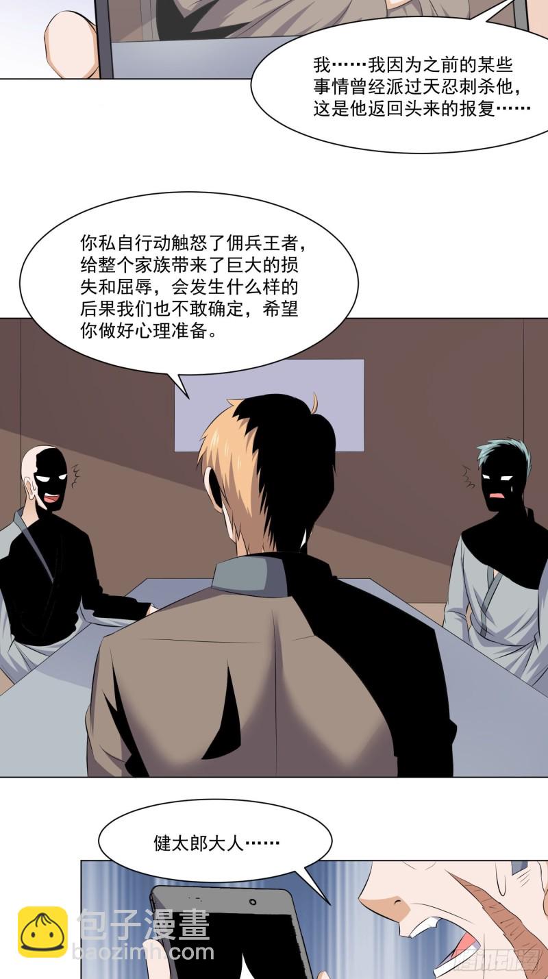 《这个保安有点邪》第五十二话 第8页