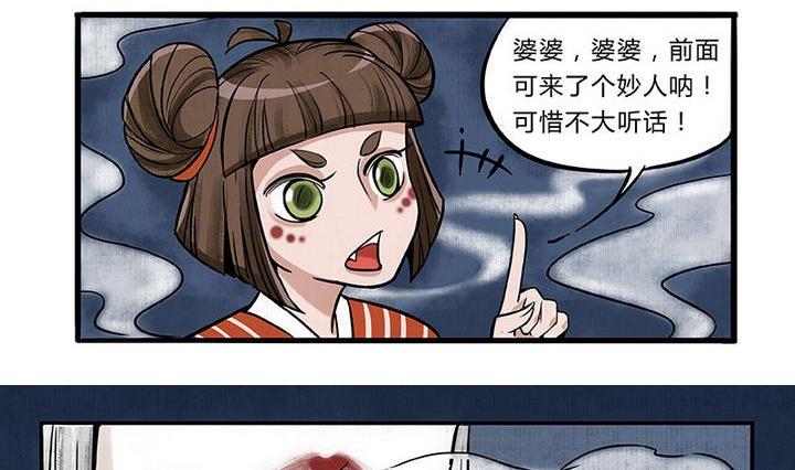 《往生渡歌》第1话 汤 第14页