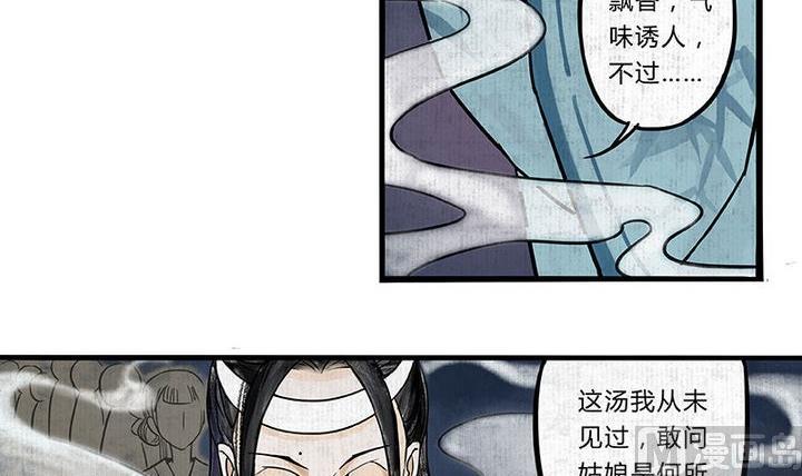 《往生渡歌》第1话 汤 第21页