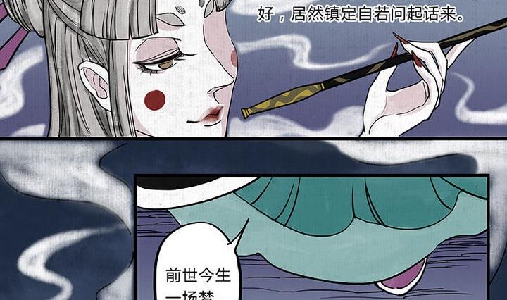 《往生渡歌》第1话 汤 第23页