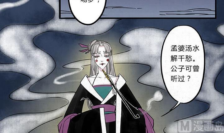 《往生渡歌》第1话 汤 第24页