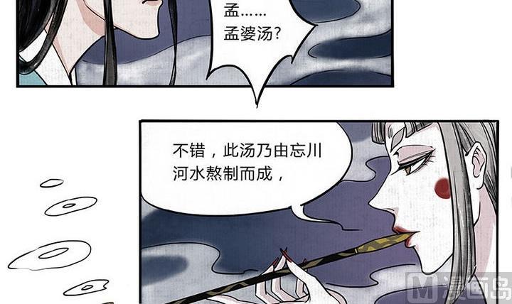 《往生渡歌》第1话 汤 第27页