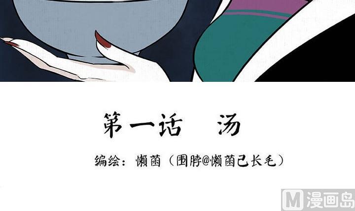 《往生渡歌》第1话 汤 第3页
