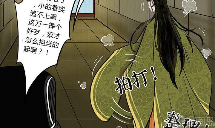 《往生渡歌》第4话 共处 第12页