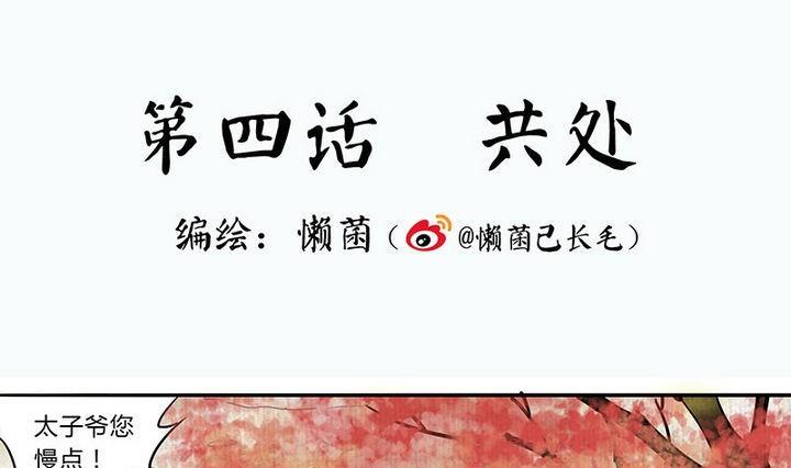 《往生渡歌》第4话 共处 第1页