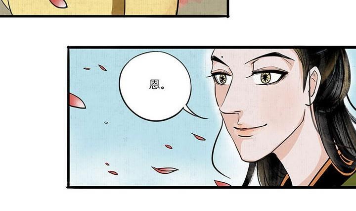《往生渡歌》第4话 共处 第22页