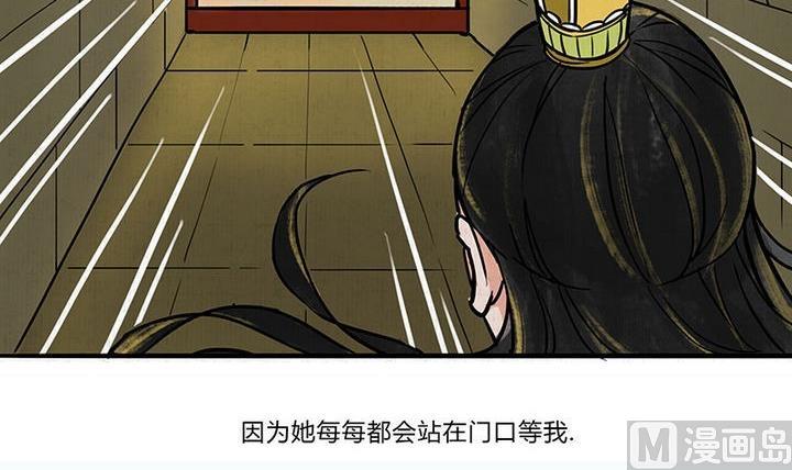 《往生渡歌》第4话 共处 第9页