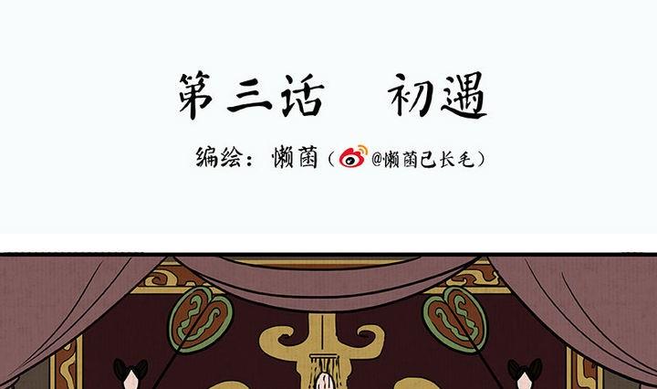 《往生渡歌》第3话 初遇 第1页