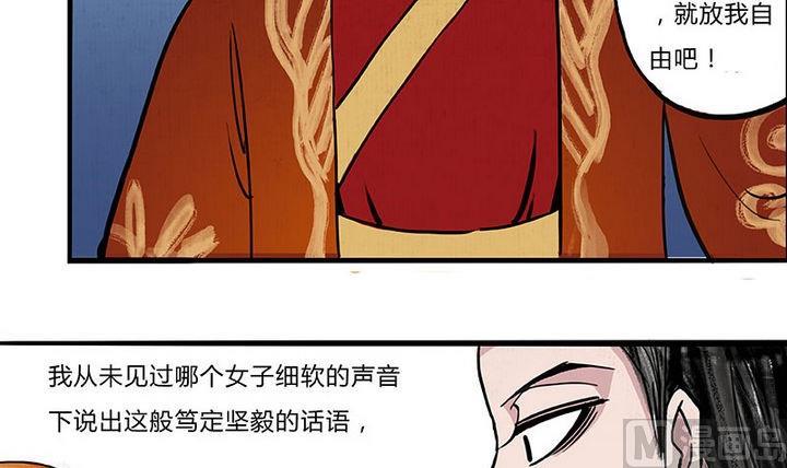 《往生渡歌》第3话 初遇 第36页