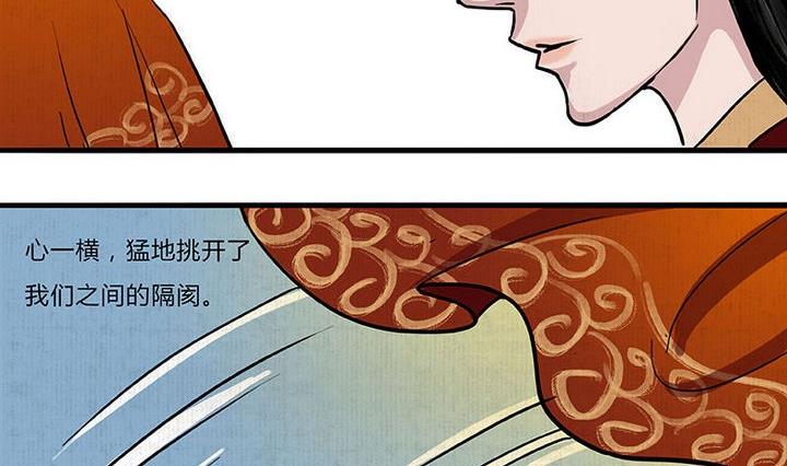 《往生渡歌》第3话 初遇 第38页