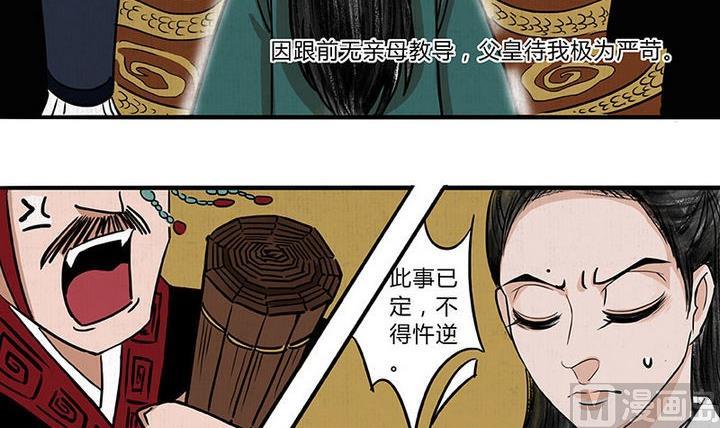 《往生渡歌》第3话 初遇 第3页