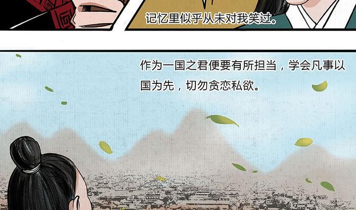 《往生渡歌》第3话 初遇 第4页